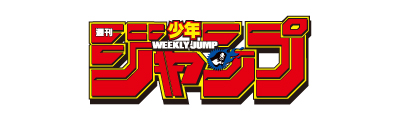 週刊少年ジャンプ